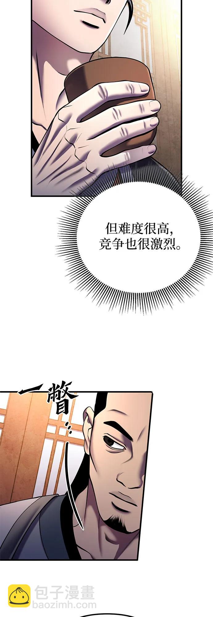 彭家四公子 - 第97話(1/2) - 2