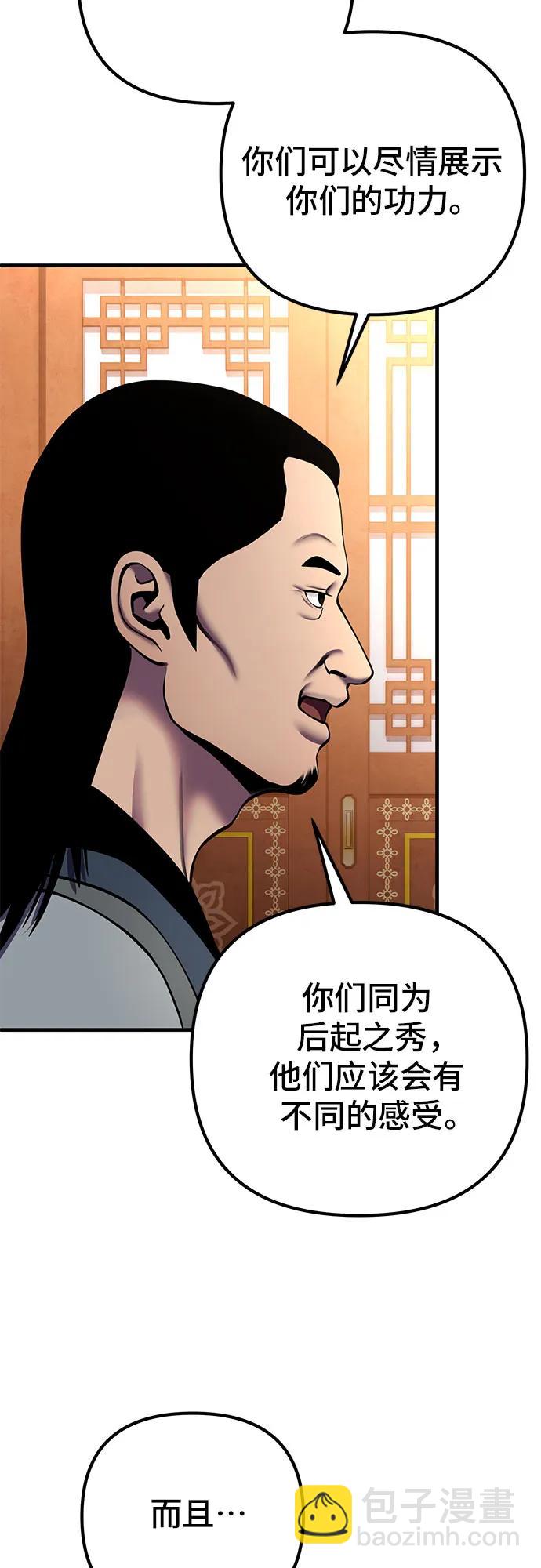 彭家四公子 - 第97話(1/2) - 5