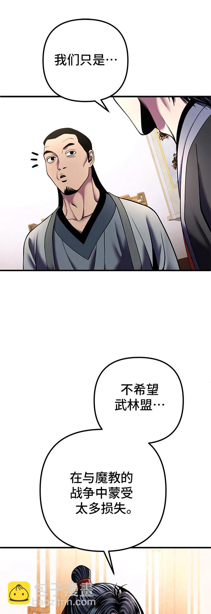 彭家四公子 - 第97話(2/2) - 3