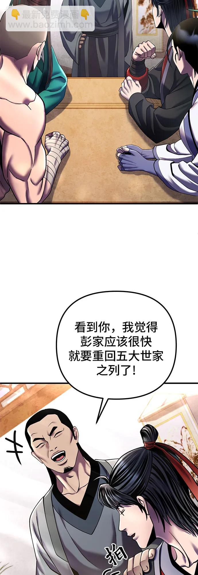 彭家四公子 - 第97話(2/2) - 1