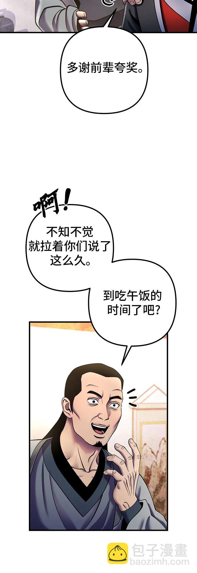 彭家四公子 - 第97話(2/2) - 2