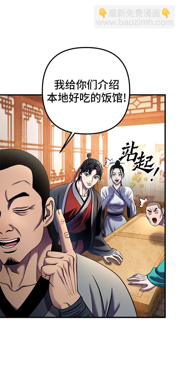 彭家四公子 - 第97話(2/2) - 3