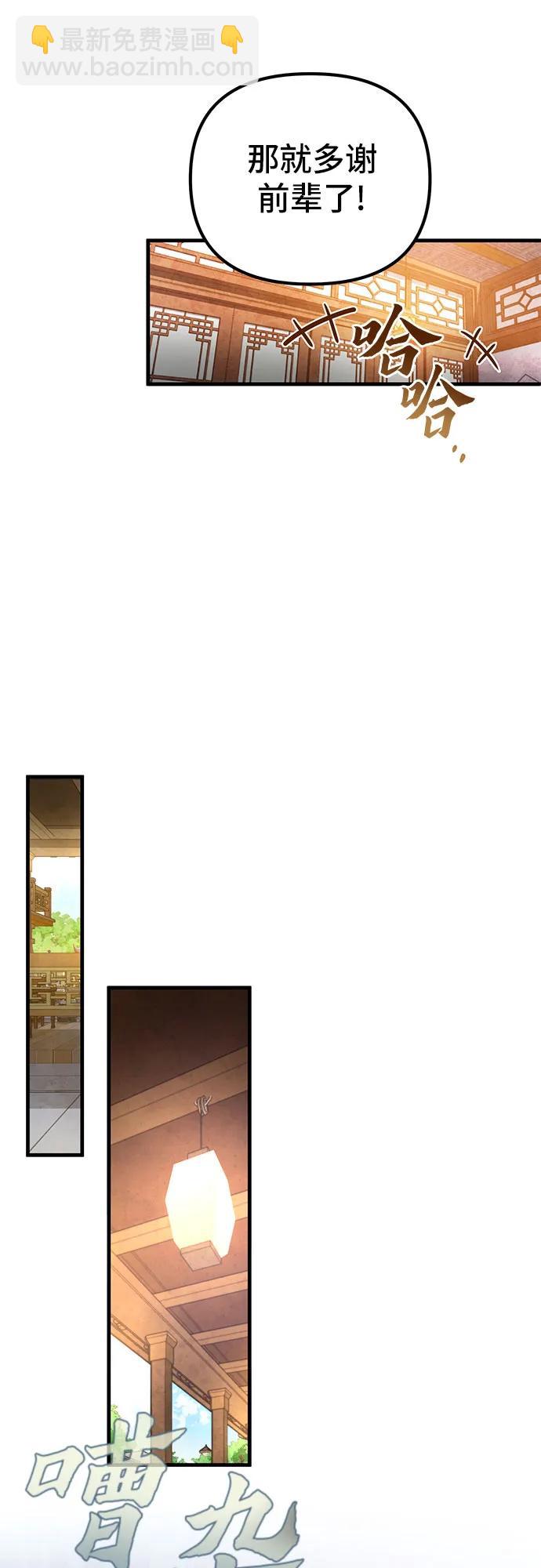 彭家四公子 - 第97話(2/2) - 4