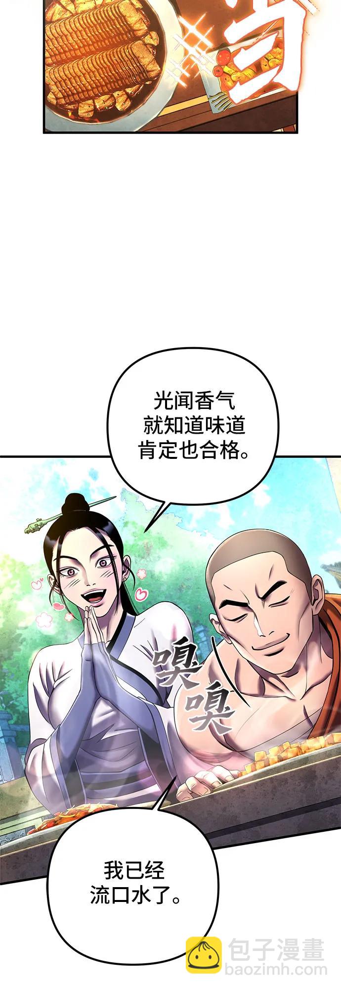 彭家四公子 - 第97話(2/2) - 2