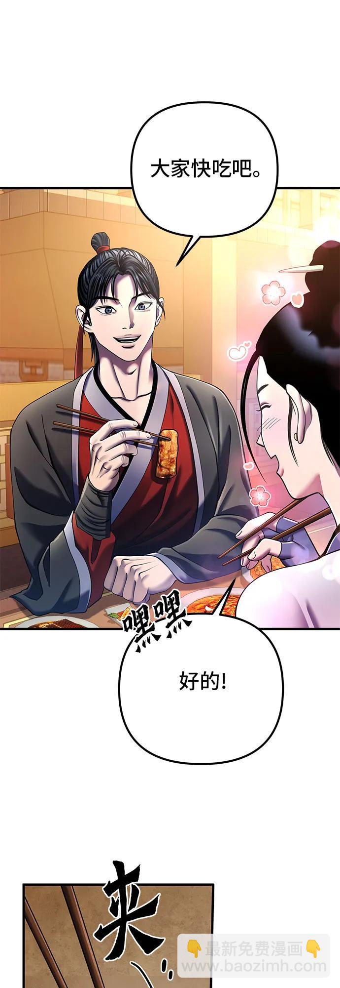 彭家四公子 - 第97話(2/2) - 3