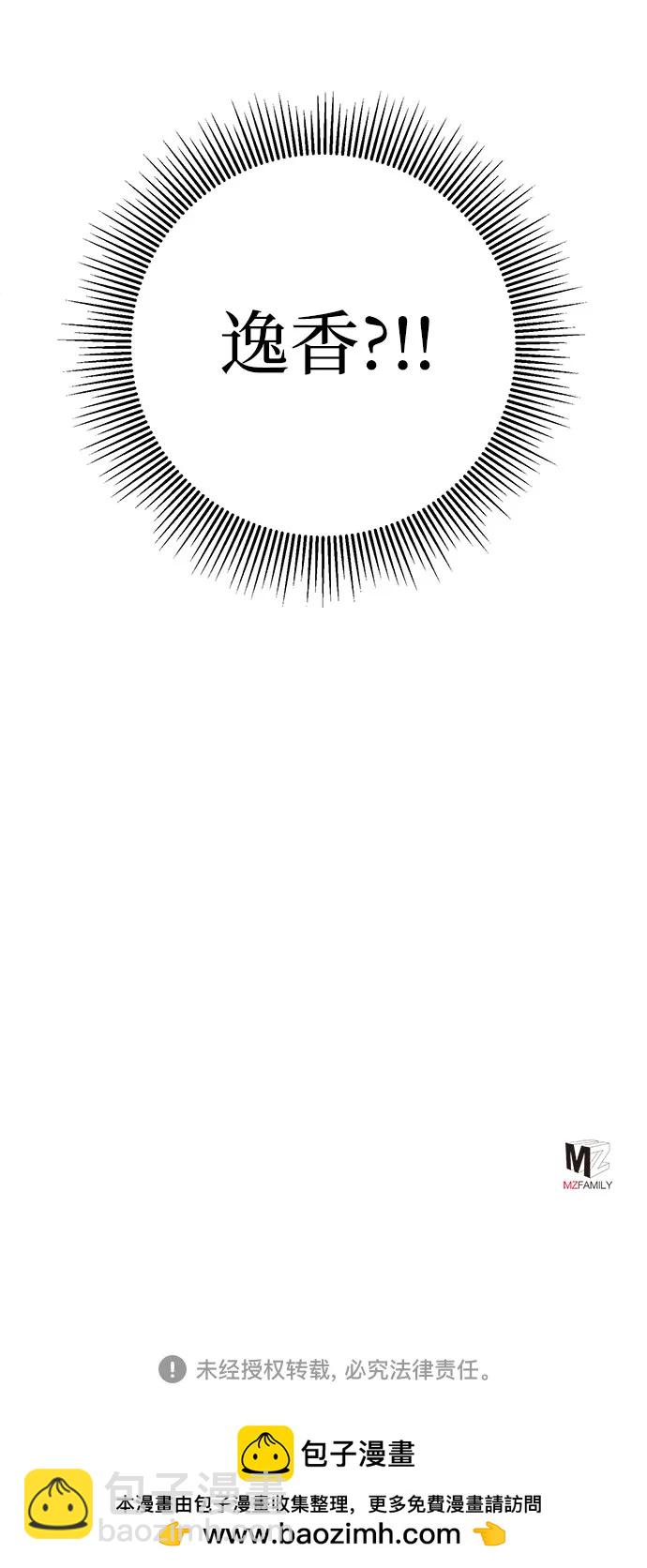 彭家四公子 - 第97話(2/2) - 4