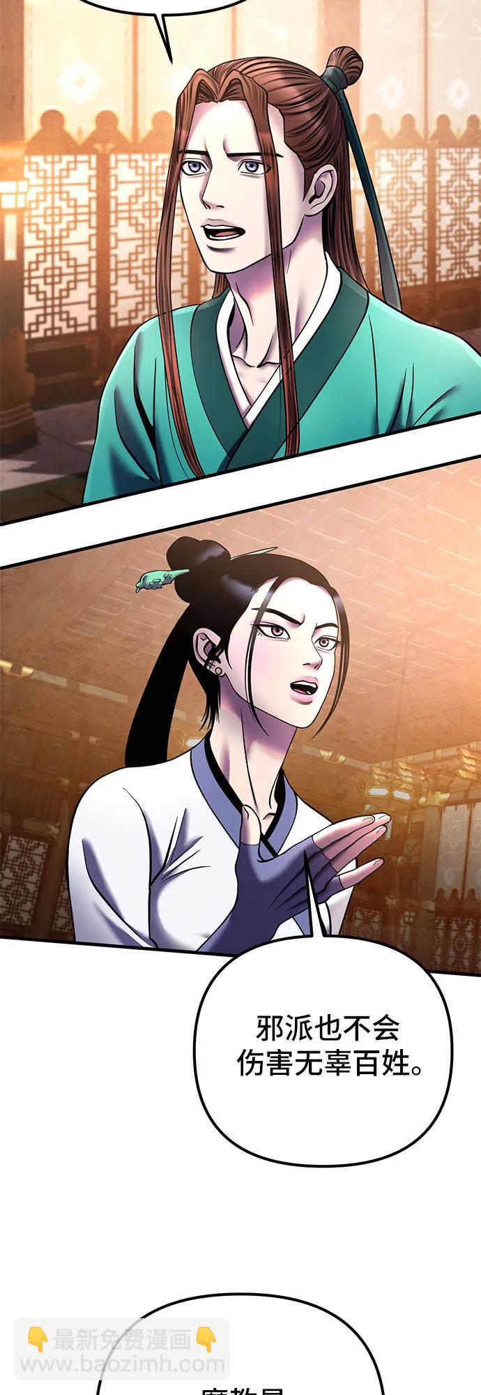 彭家四公子 - 第97話(1/2) - 8