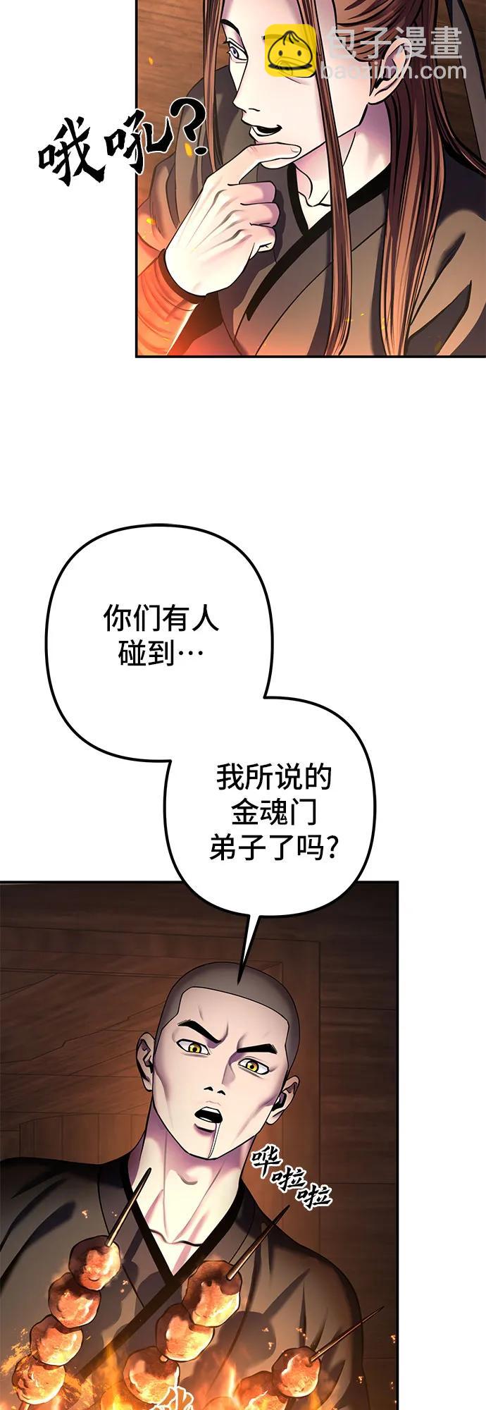 彭家四公子 - 第99話(2/2) - 4