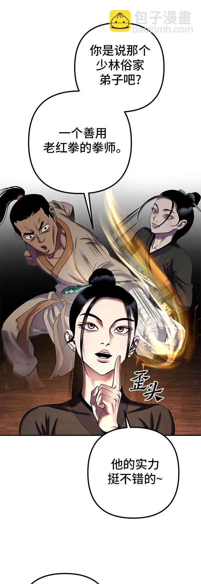 彭家四公子 - 第99話(2/2) - 2