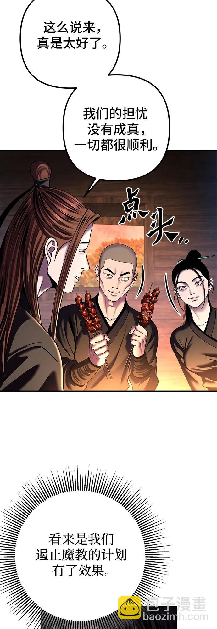 彭家四公子 - 第99話(2/2) - 3