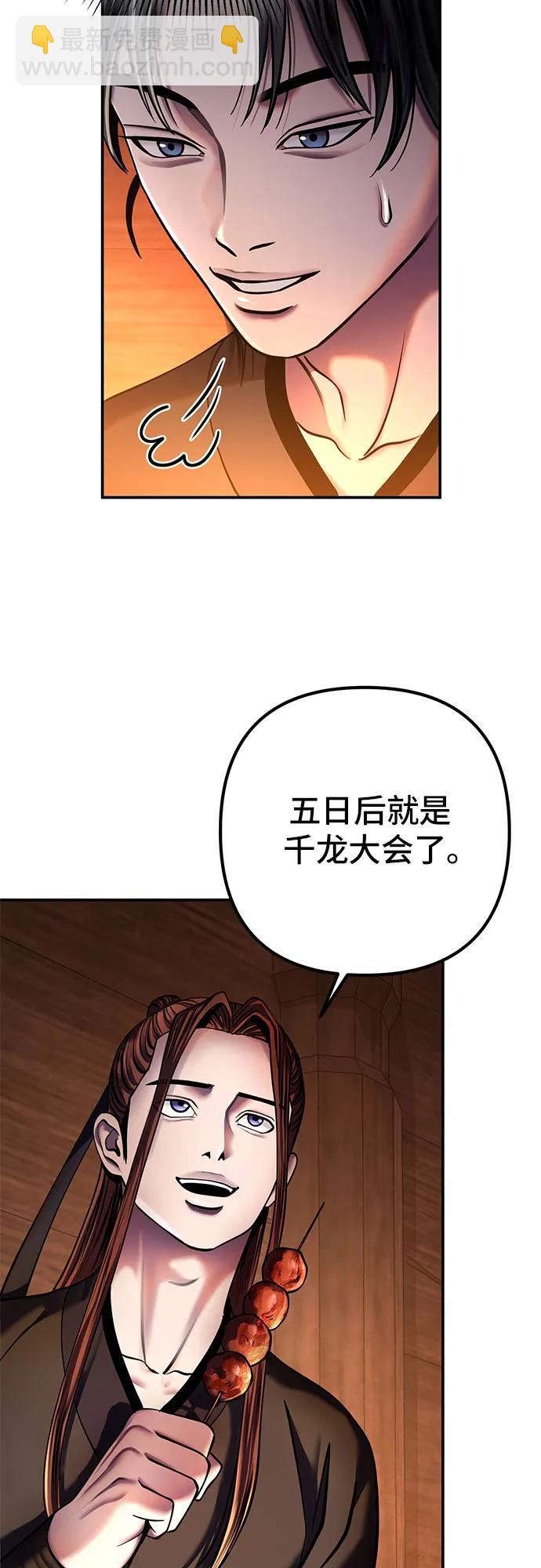 彭家四公子 - 第99話(2/2) - 4