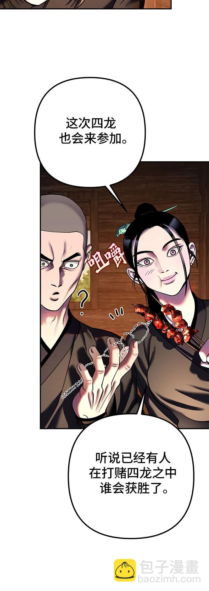 彭家四公子 - 第99話(2/2) - 1