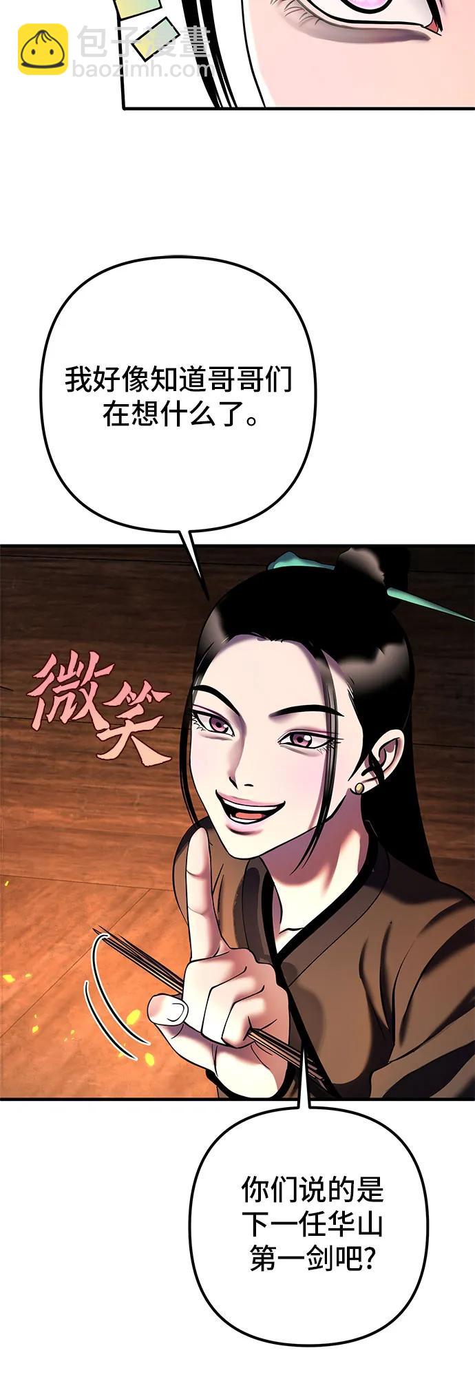 彭家四公子 - 第99話(2/2) - 3