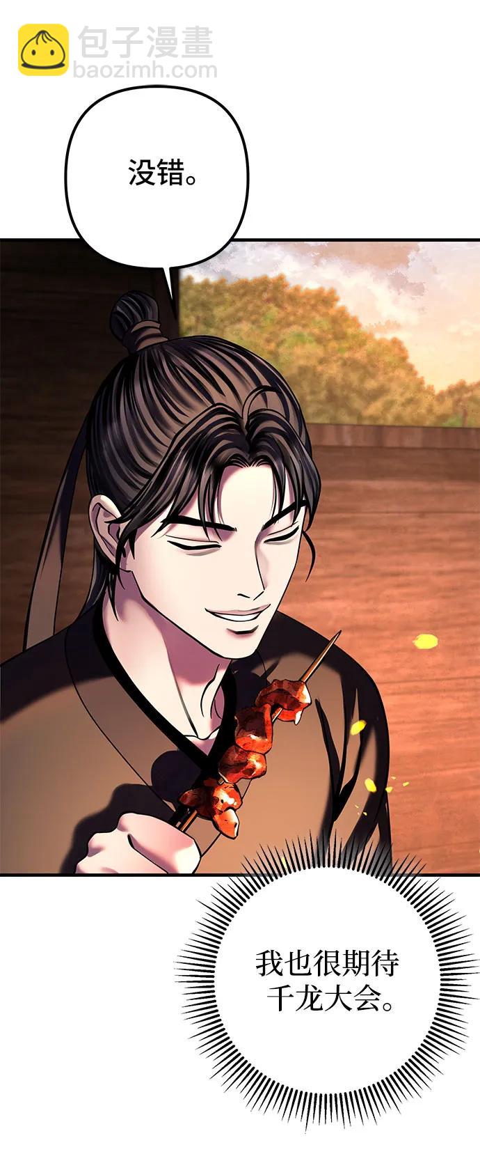 彭家四公子 - 第99話(2/2) - 4