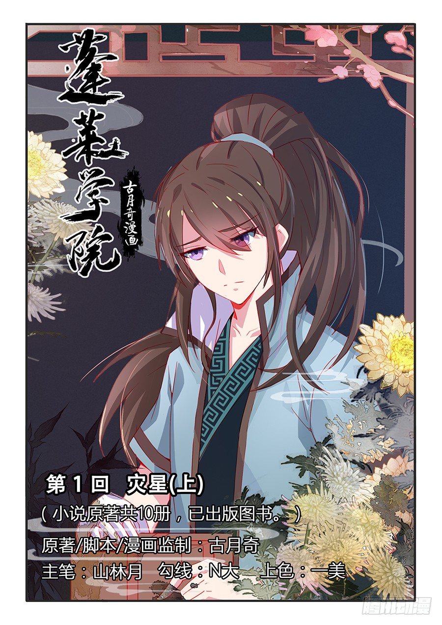 灾星（上）-第1话