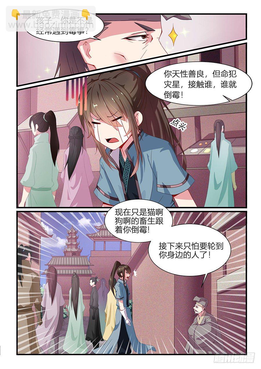 灾星（上）-第1话