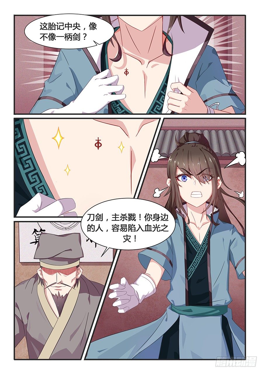 灾星（上）-第1话