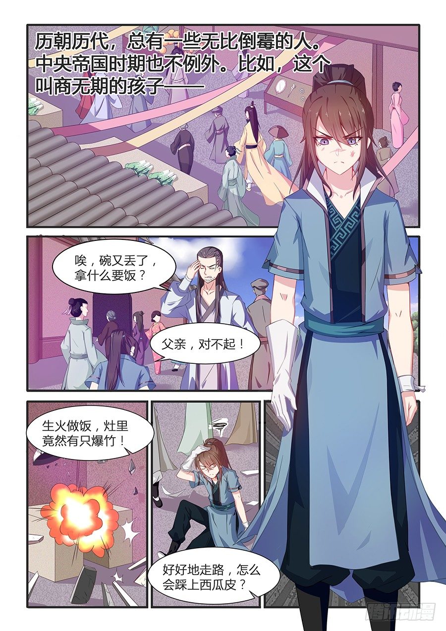 灾星（上）-第1话