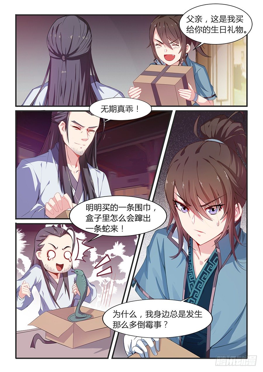 灾星（上）-第1话