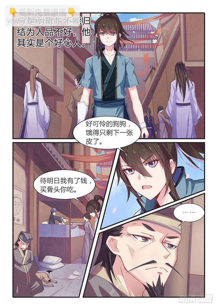 灾星（上）-第1话