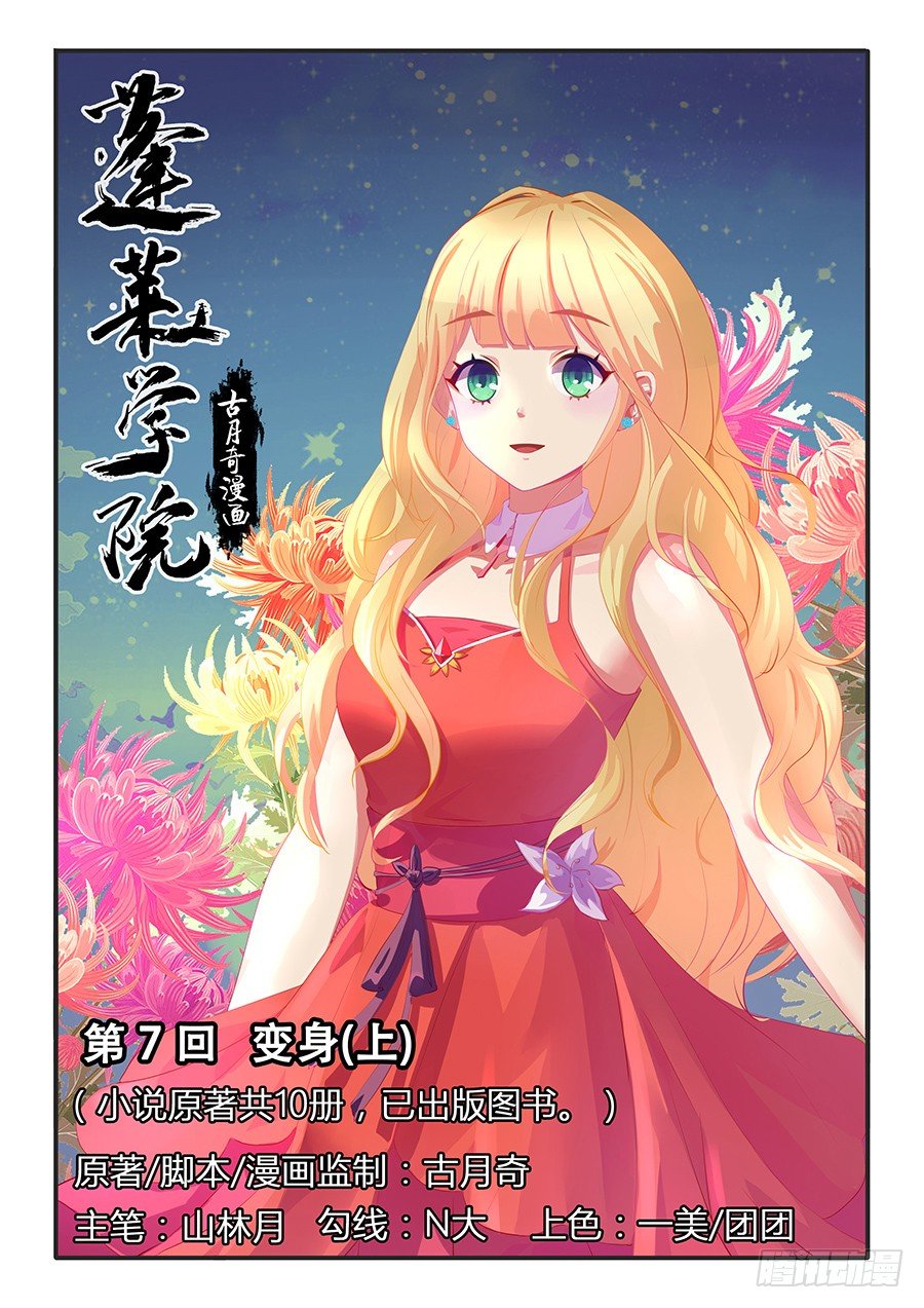 变身（上）-第13话