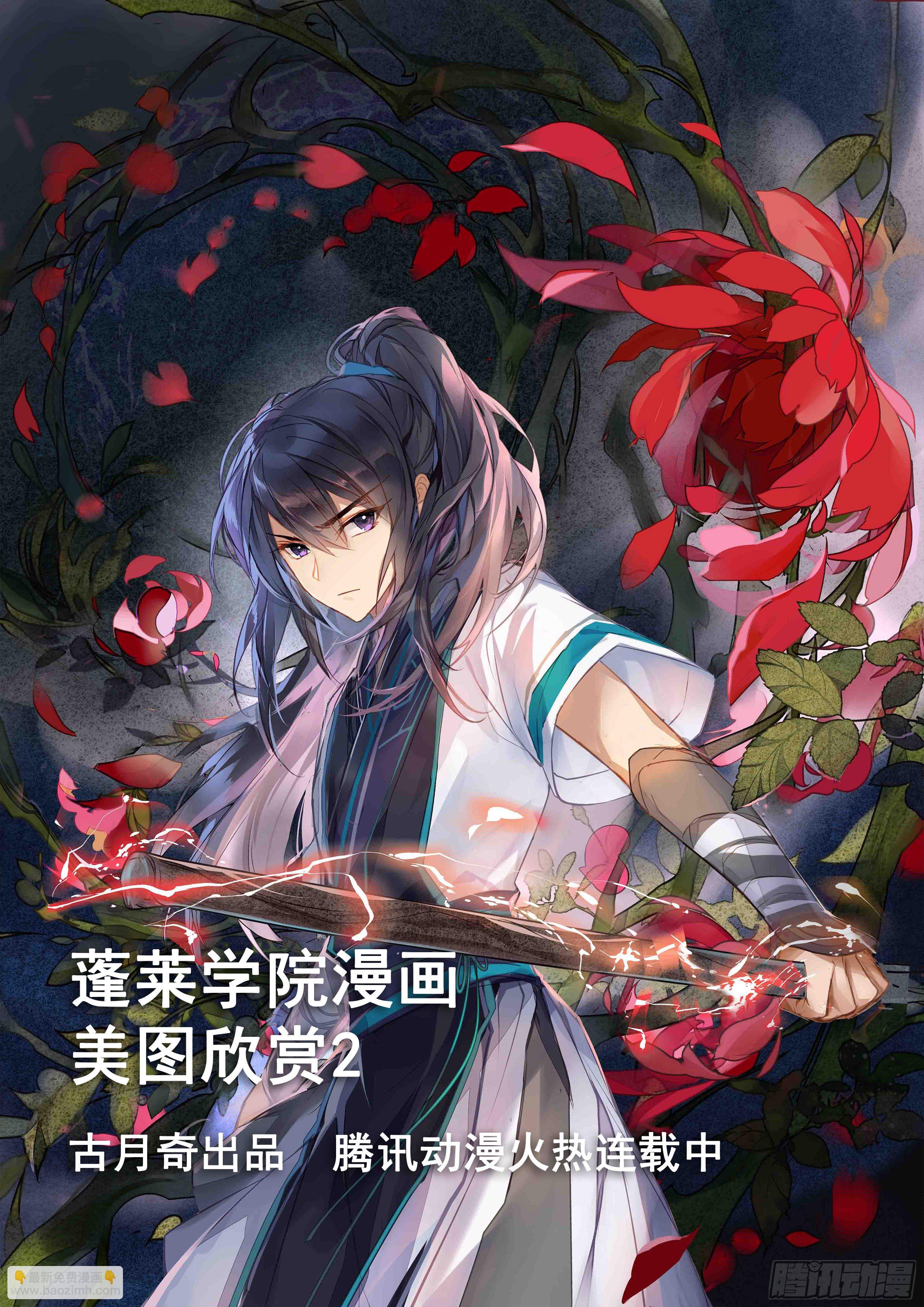 蓬莱学院美图秀-第21话