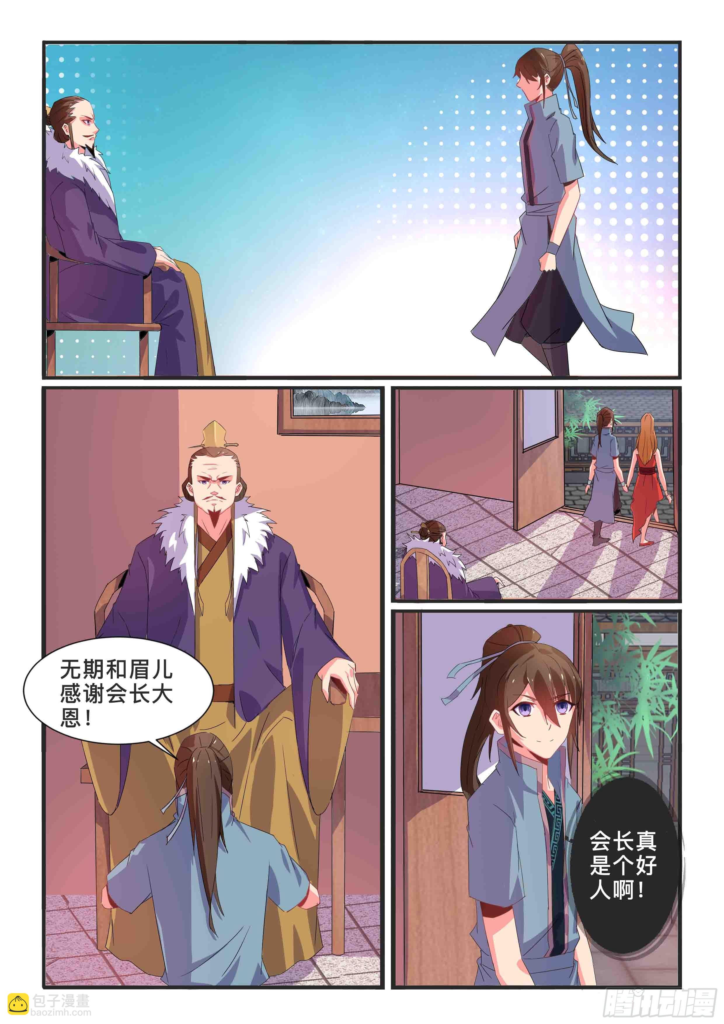 永远在你身边-第25话