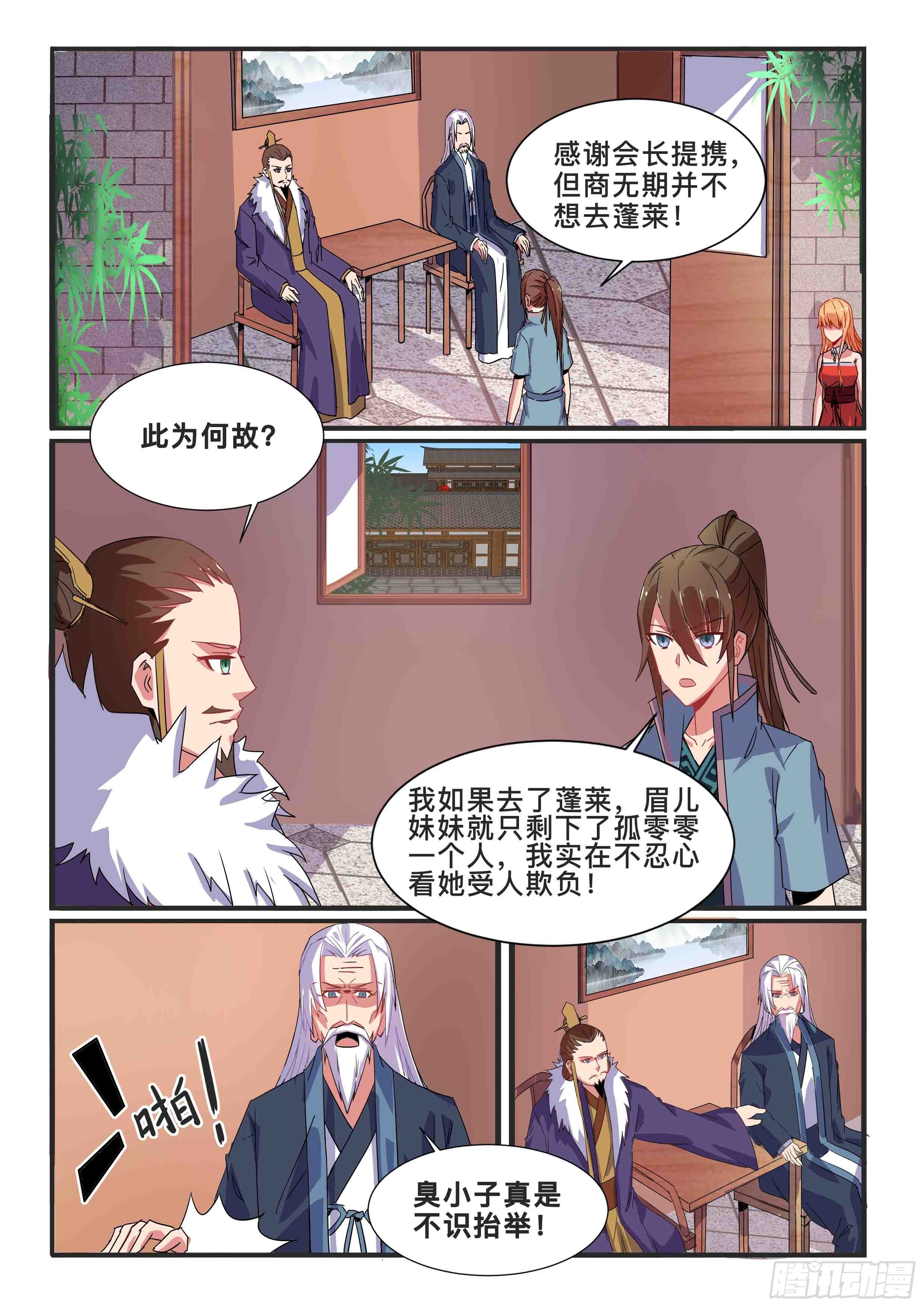 永远在你身边-第25话