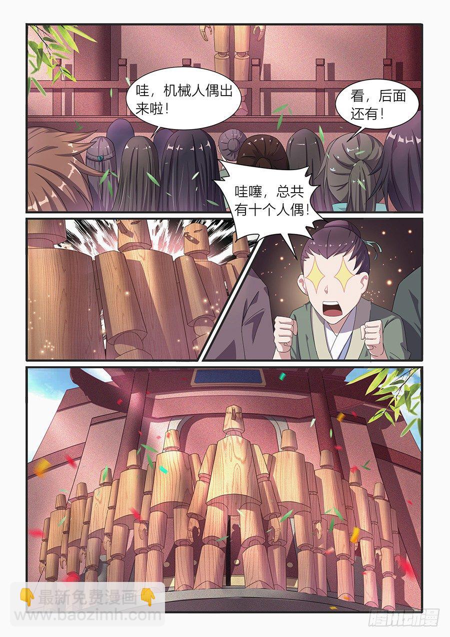 蓬莱招新（上）-第5话