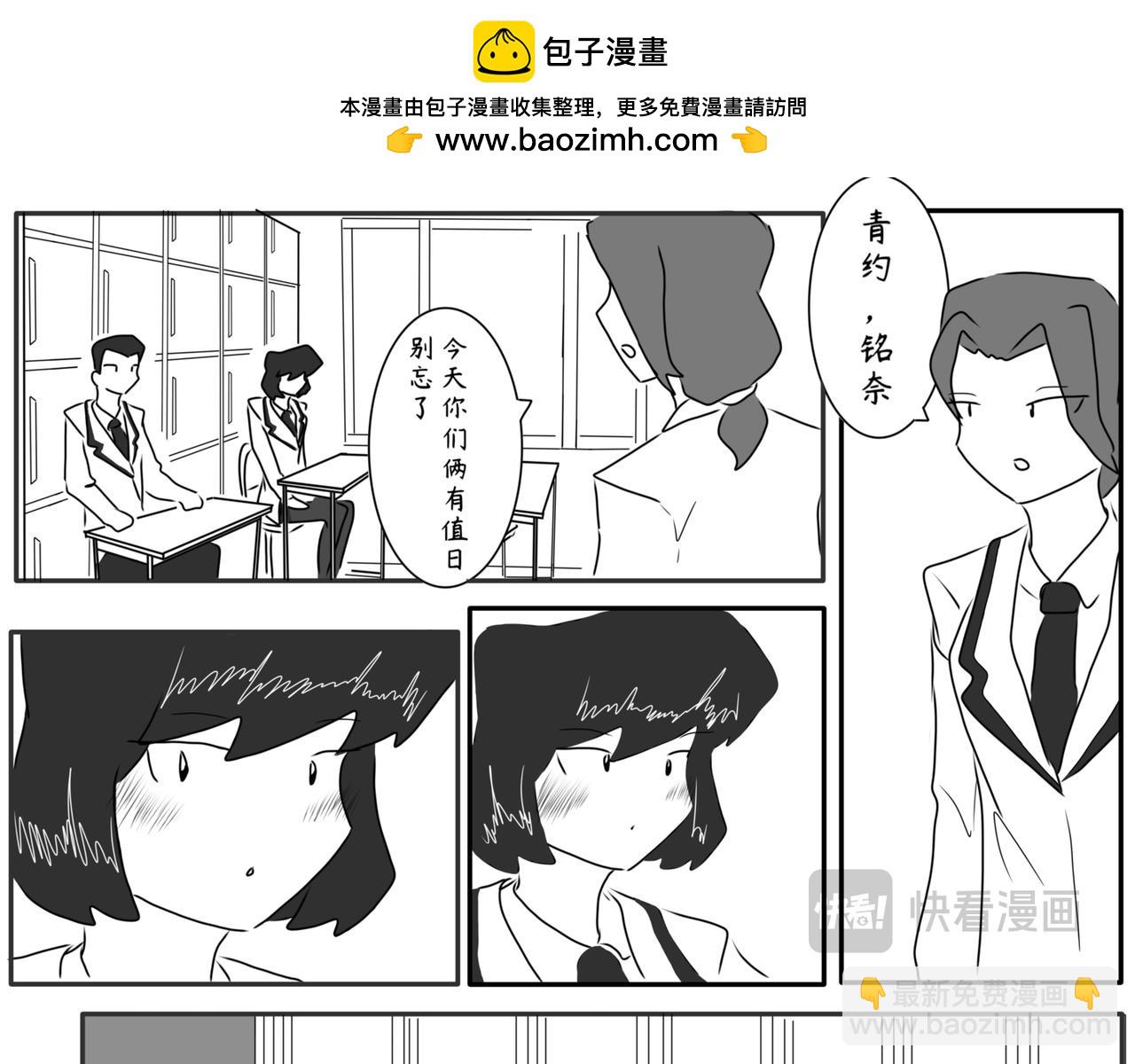 砰砰心跳 - 呀！！！ - 5