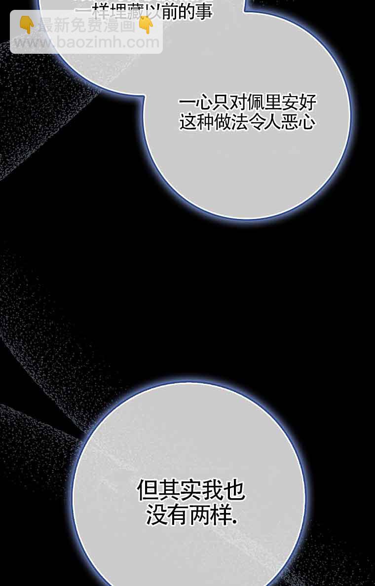 碰巧的救了你但我不負責 - 第25話(1/2) - 7