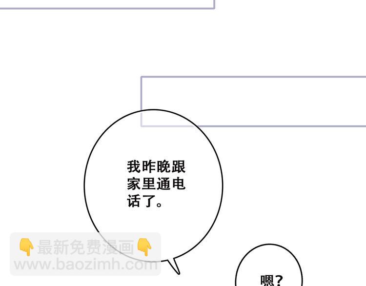 怦然心動 - 第46話  輸掉的懲罰(2/3) - 3