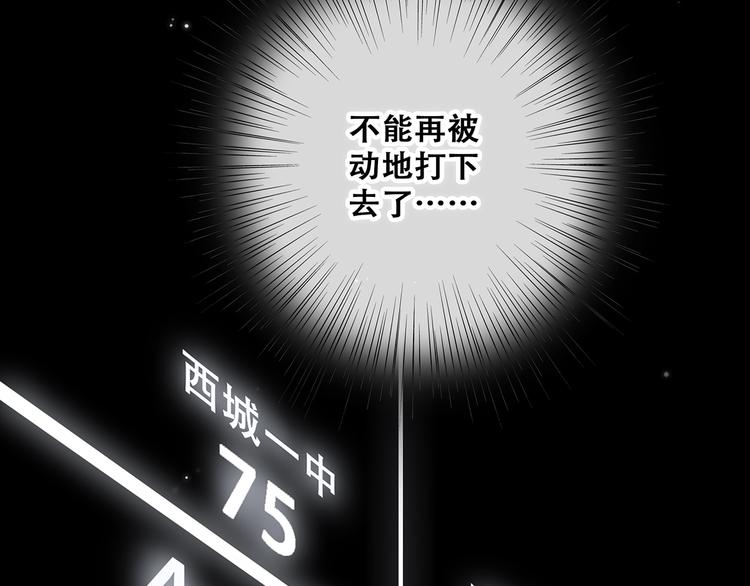 怦然心動 - 第69話  怦然心動(2/5) - 8