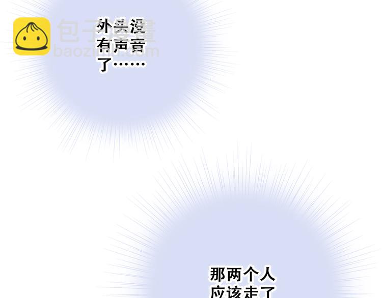 怦然心動 - 第77話  那黑暗中的光(2/5) - 5
