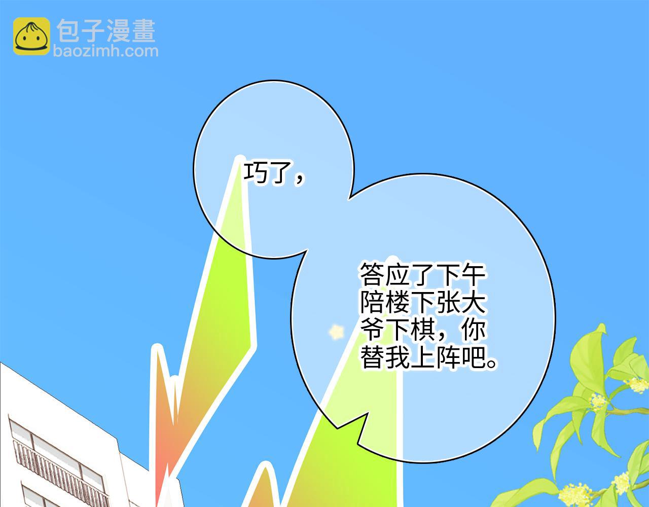 怦然心動 - 番外 卓家父子的校園“趣事”？(2/2) - 3