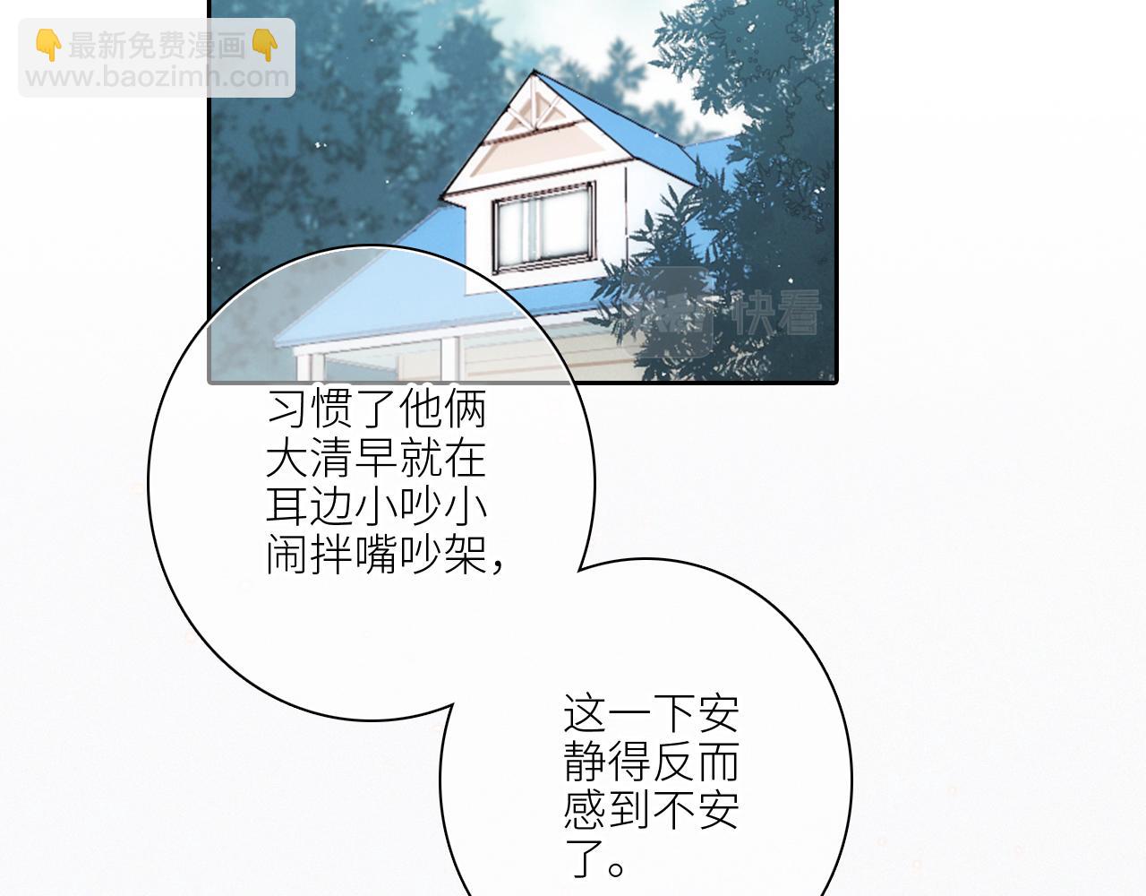 怦然心动 - 118 THE ROSE.1(1/2) - 8