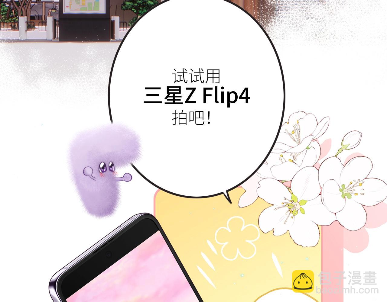 怦然心动 - 番外｜三星限定番：Z Flip团宠游园会(1/2) - 6