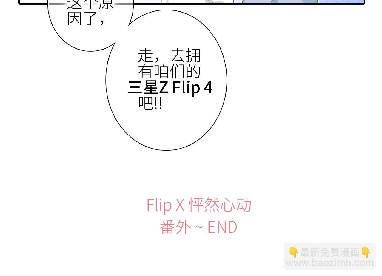 怦然心動 - 番外｜三星限定番：Z Flip團寵遊園會(1/2) - 7