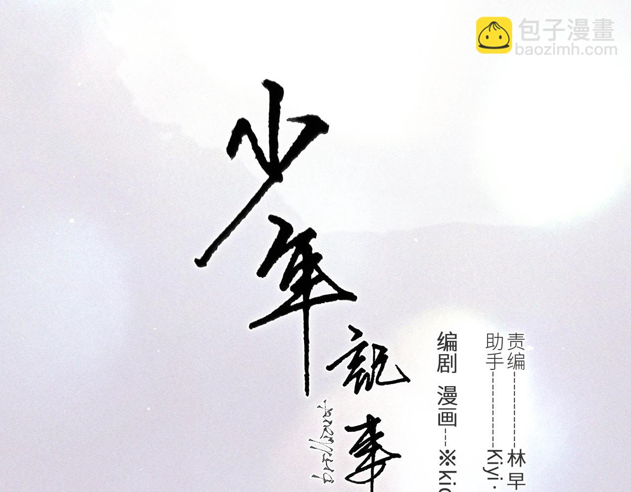 怦然心动 - 【番外】少年记事簿 第2.1话(1/3) - 8