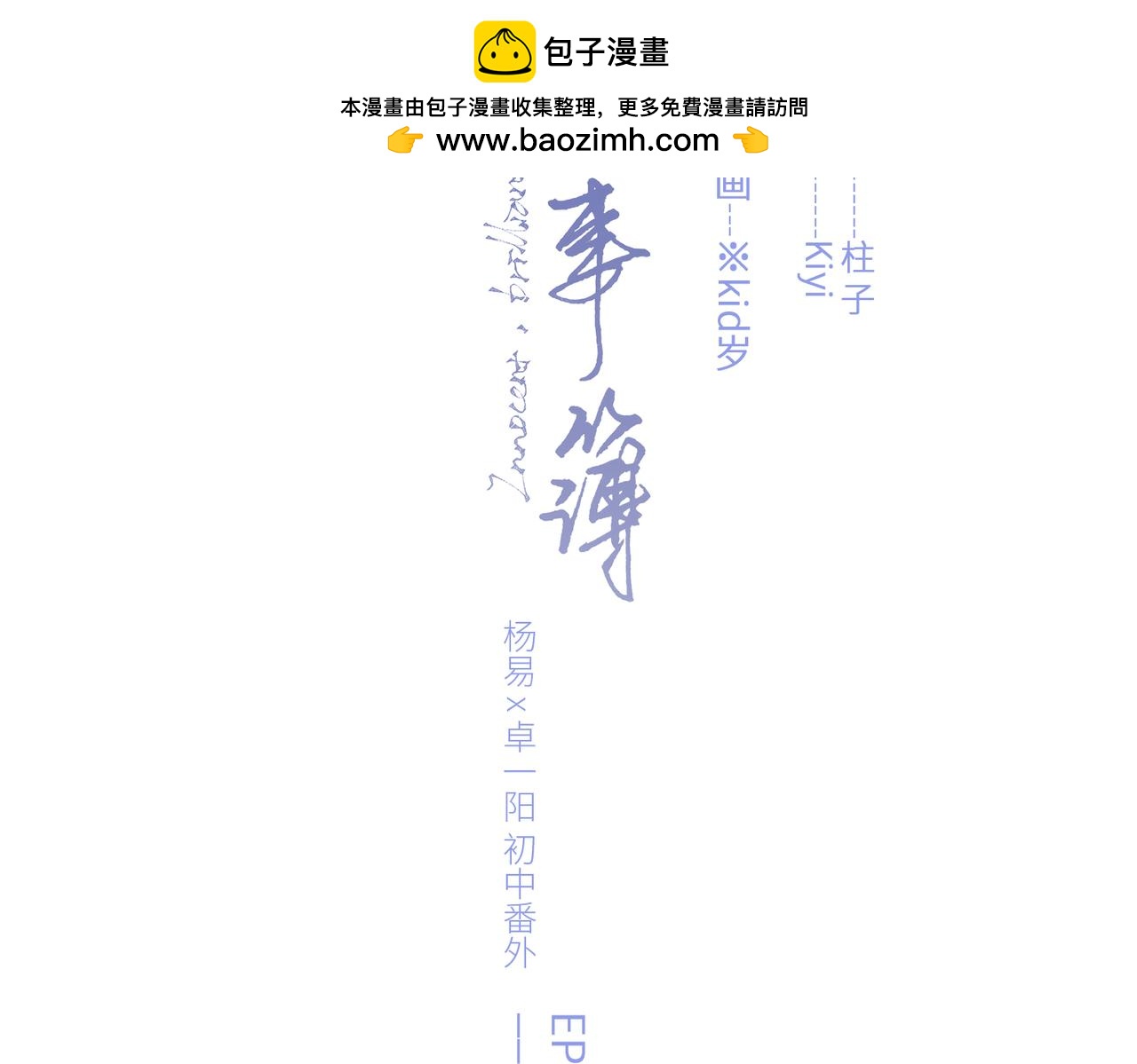 怦然心动 - 【番外】少年记事簿 4.2(1/2) - 2