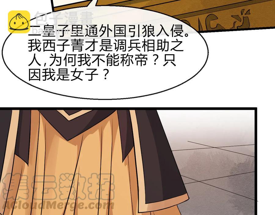 第107话 新帝登基(1/2)-第165话