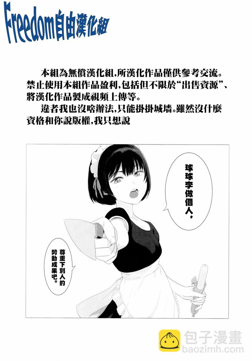 朋友的妹妹只喜歡煩我 - 7話 - 6