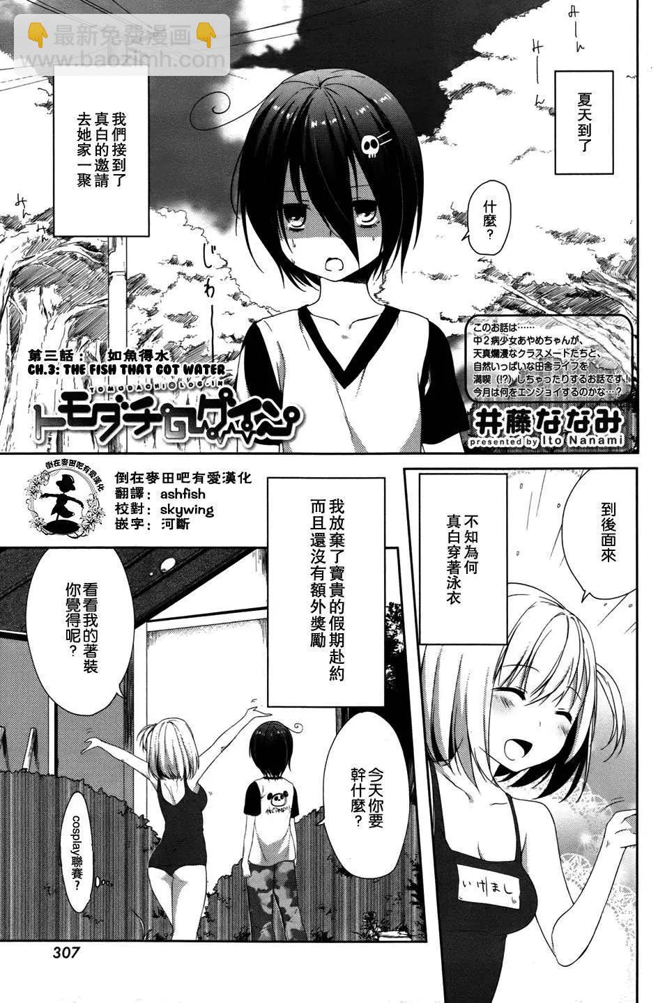 朋友登錄 - 第03回 - 3