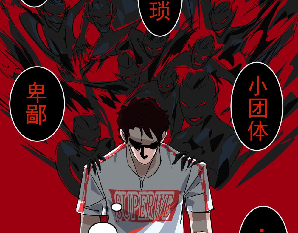 朋友圈之王 - 04-空王冠(2/4) - 1