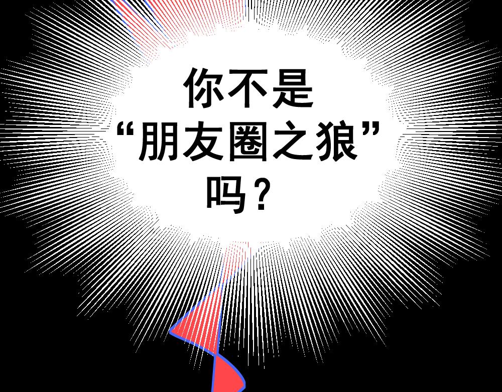 朋友圈之王 - 04-空王冠(2/4) - 3
