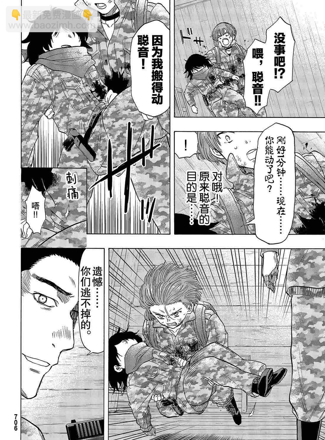 朋友遊戲 - 第70話 - 2