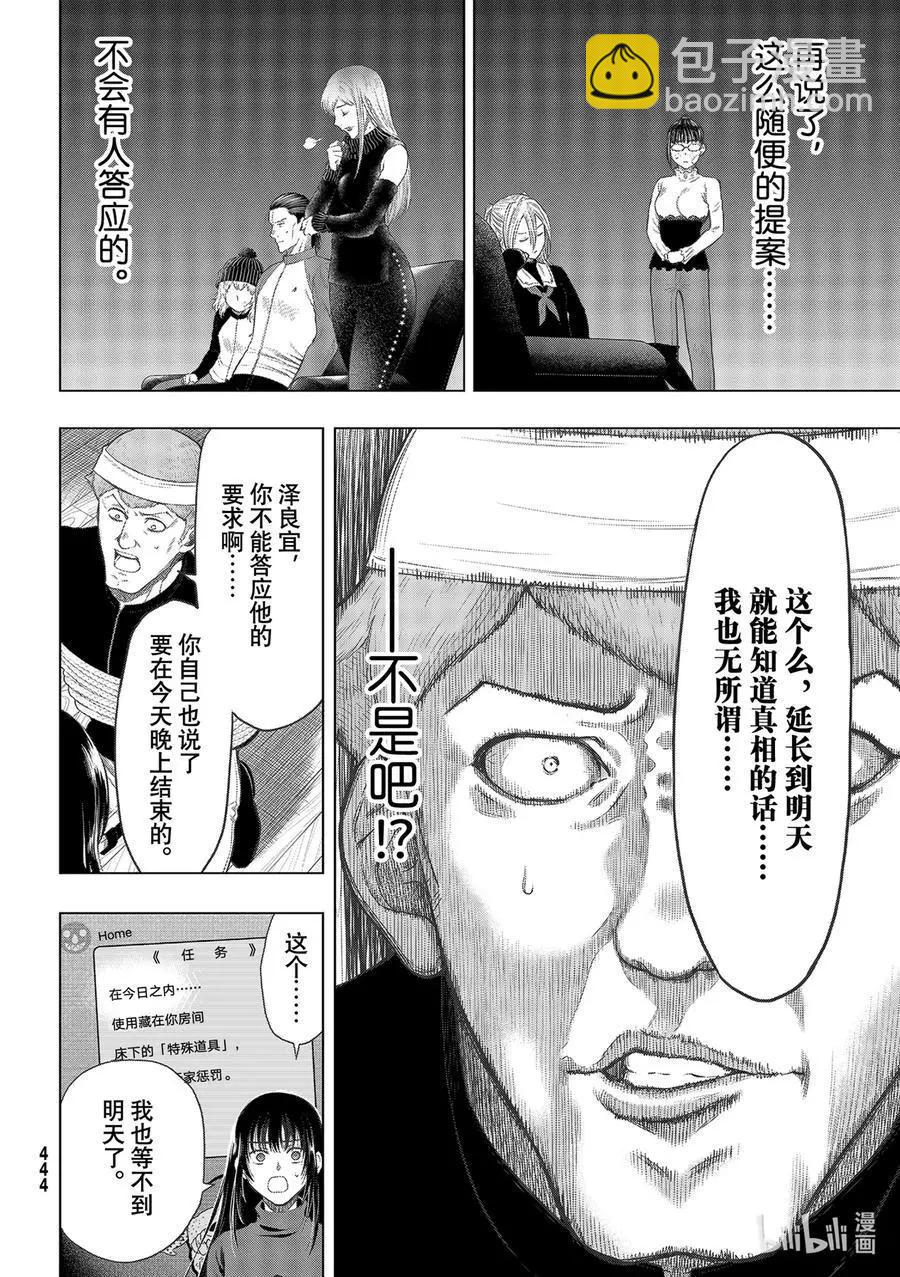 朋友遊戲 - 第96話 獨裁製審判 - 2