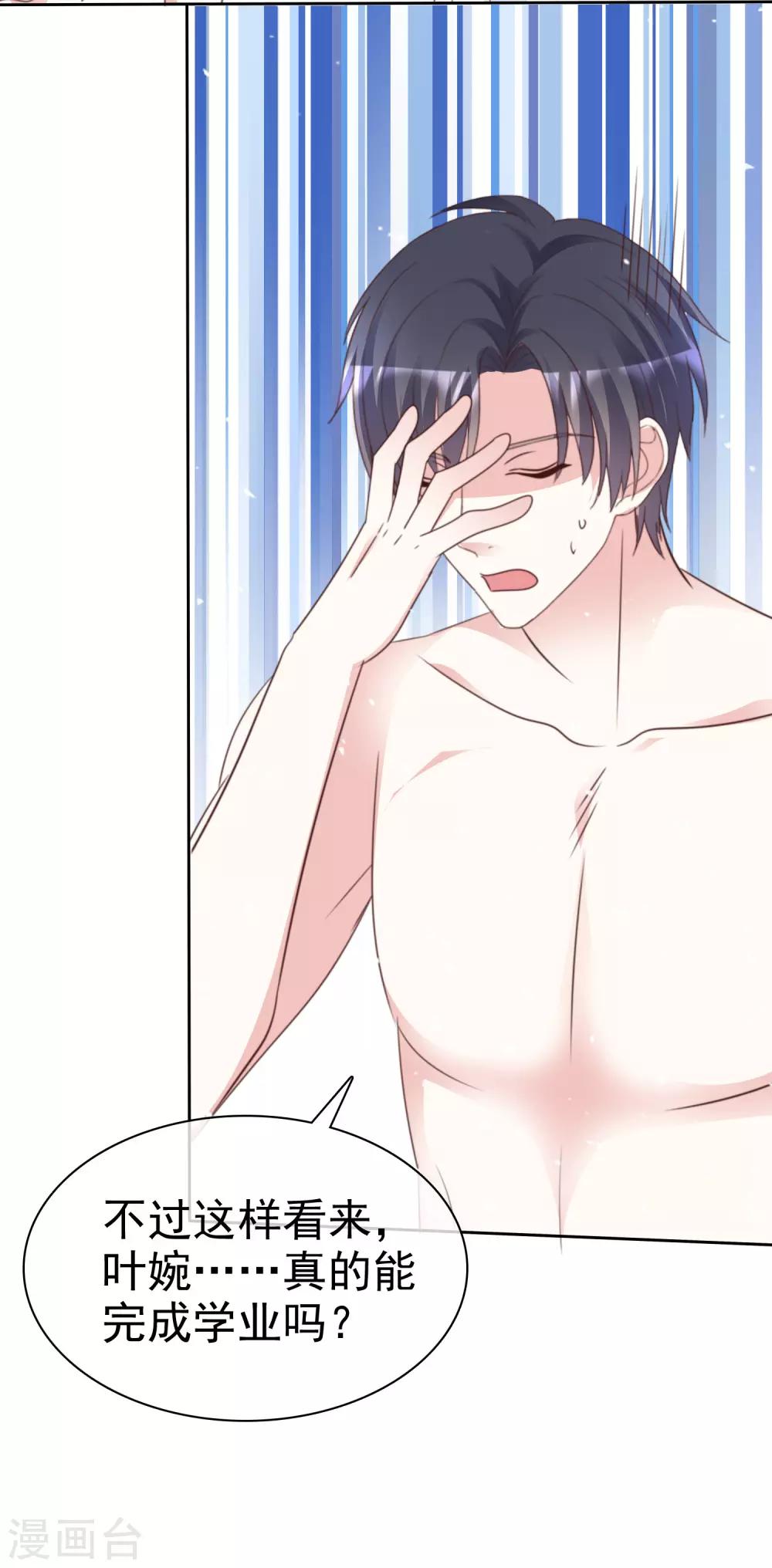 第94话 差点没忍住-第101话