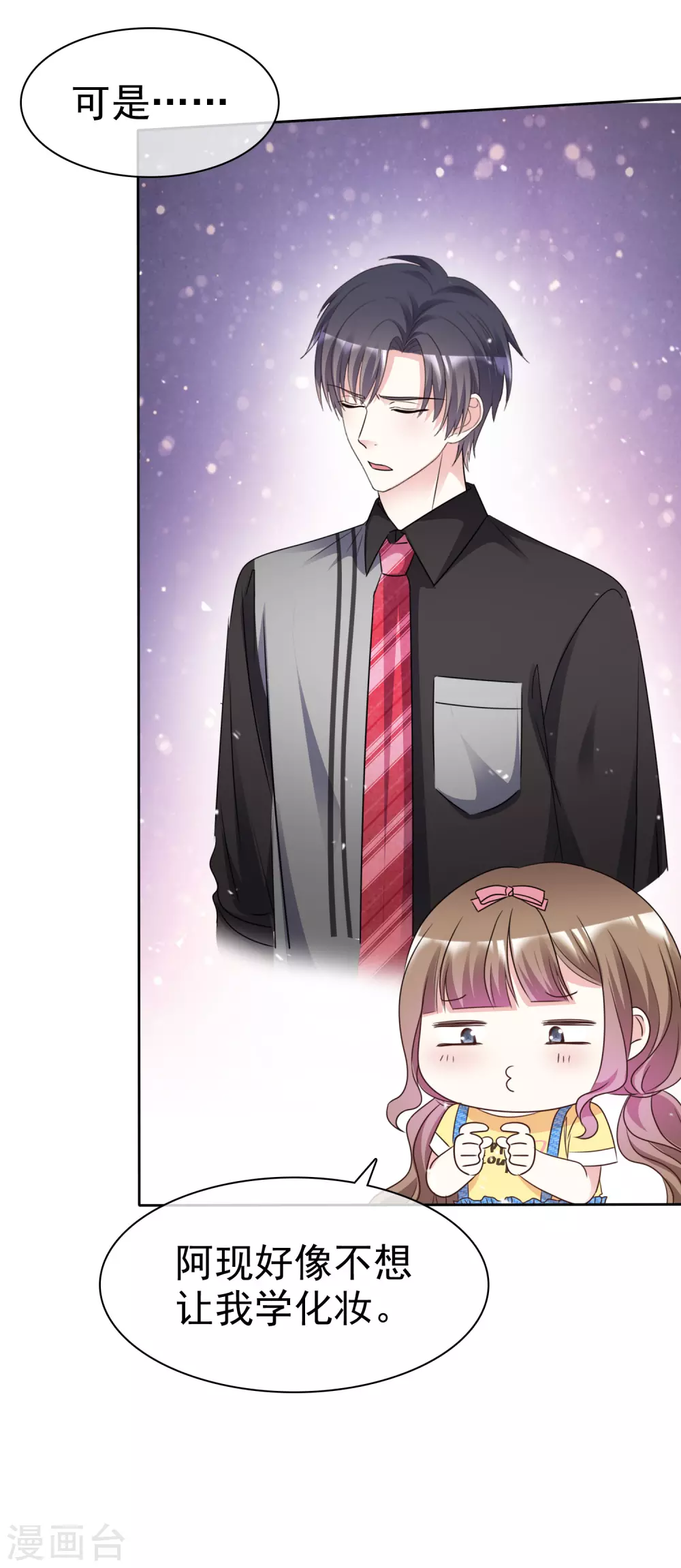 第96话 我想学化妆-第103话