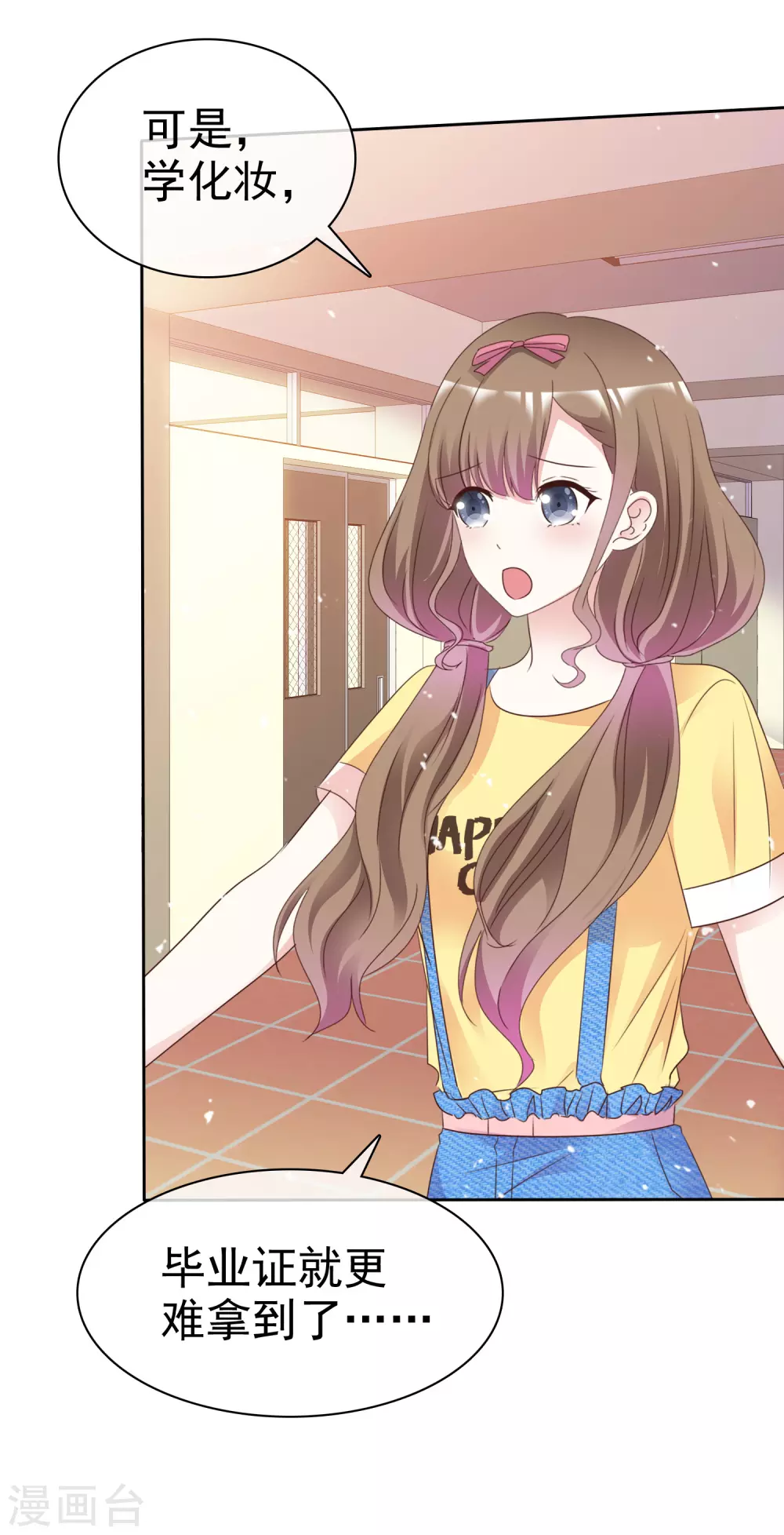 第96话 我想学化妆-第103话